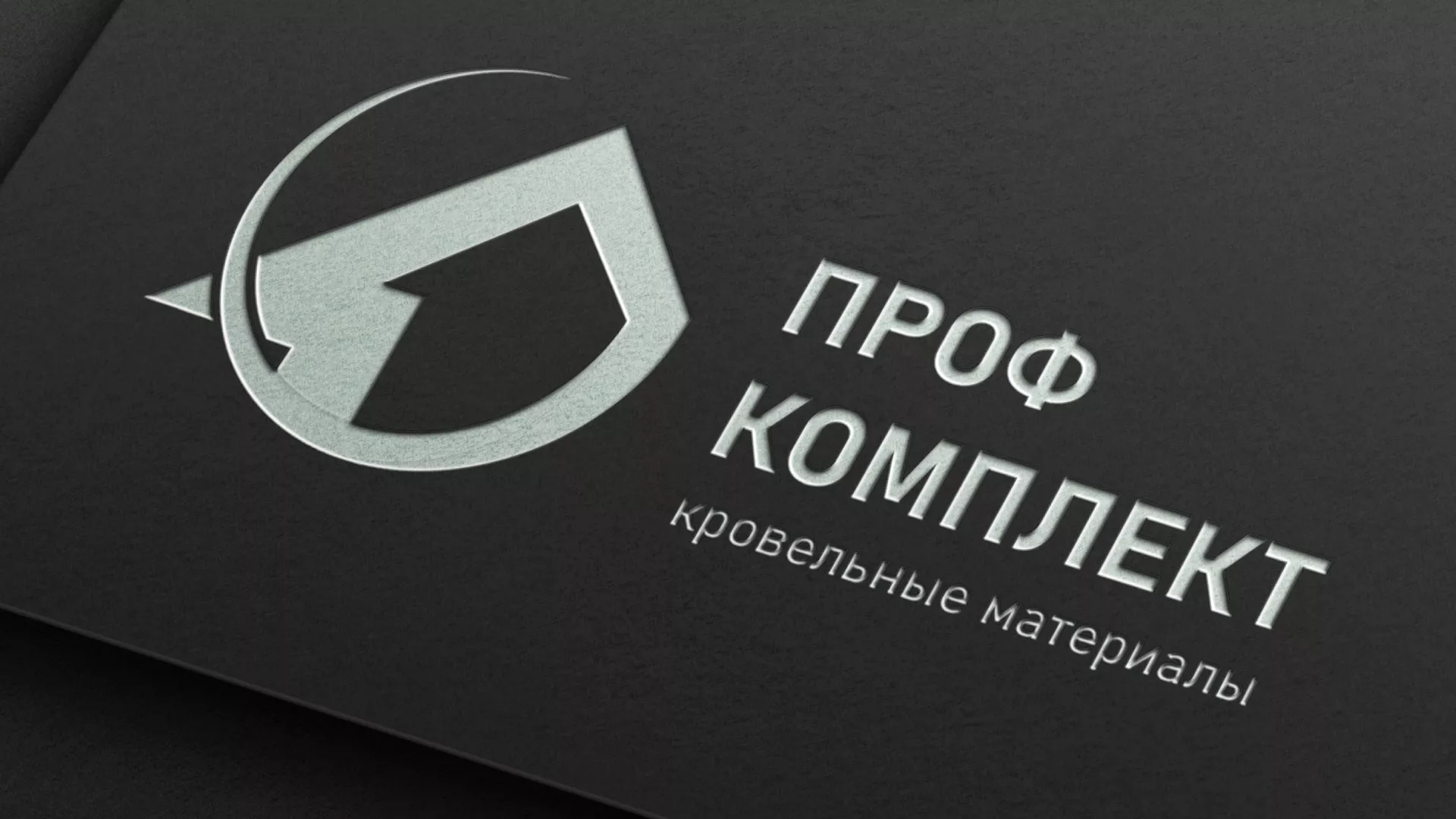 Разработка логотипа компании «Проф Комплект» в Новосиле